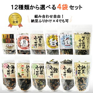 通宝海苔　納豆ふりかけ　12種の中から選べる4種ふりかけセット　メール便商品　納豆40g　梅35g　海老35g　鰹40g　野菜35g　明太子鰹35g　納豆ベジタブル35g　まごはやさしい35g　阿蘇高菜ふりかけ35g　天草いわしふりかけ40g　明太子納豆ふりかけ35g