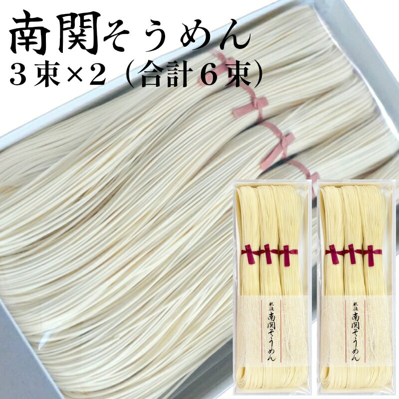 南関そうめん50g3束 2 6束 熊本そうめん 歴史 伝統 製法 南関素麺 メール便送料無料 ご自宅用 希少 そうめん 肥後素麺