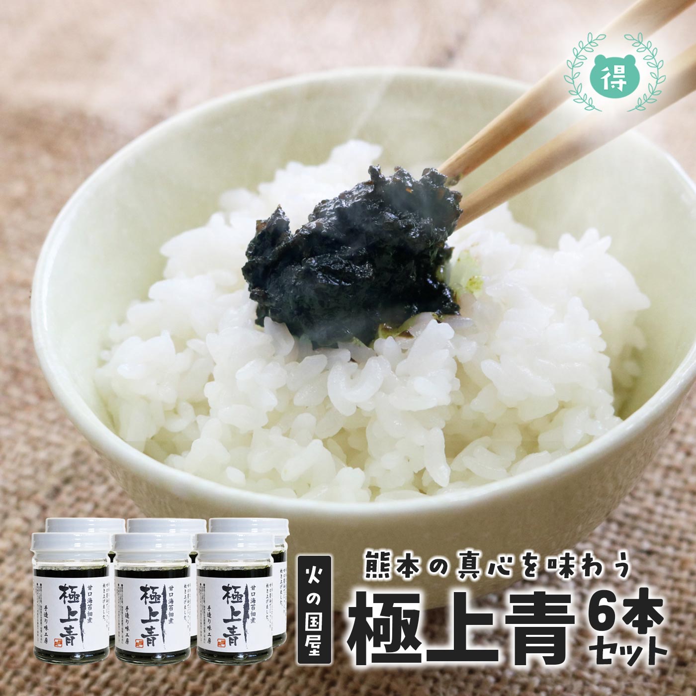 火の国屋 極上青6個セット（160g×6個）熊本県産 あおさの佃煮 あおさのり 極上あおさ佃煮 国産 青さのり 青さ 手作り味工房「秋芽のりの火の国屋」