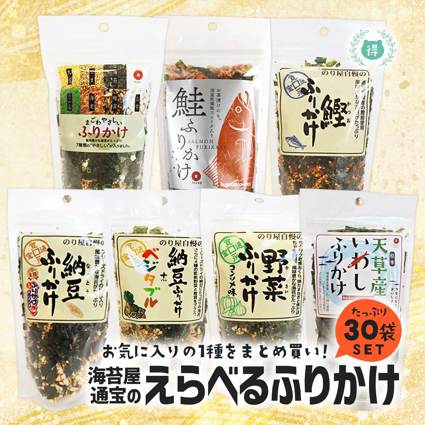 選べる【お得な30袋セット】【賞味期限10か月以上保証】通宝海苔　「全国ふりかけグランプリ2015」金賞受賞 熊本の海苔がたっぷり入った贅沢ふりかけ　※こちらの商品は北海道、沖縄への発送は致しておりません。注文の際は自動的にキャンセルとなります。