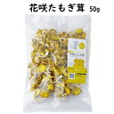 【貴重な熊本県産】乾燥花咲たもぎ茸50gタモギタケ 乾燥 き...