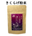 きくらげ粉末50g