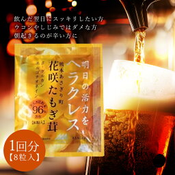 たもぎ茸 サプリメント ヘラクレス 守護神 錠剤 タブレット サプリ たもぎたけ たもぎだけ タモギタケ タモギダケ きのこ キノコ 茸 幻のきのこ エルゴチオネイン 菌 菌活 送料無料 肝臓 菌活 飲む前 飲んだ後 飲み会 お酒 二日酔い 歓迎会 送迎会 お酒のお供 買い回り