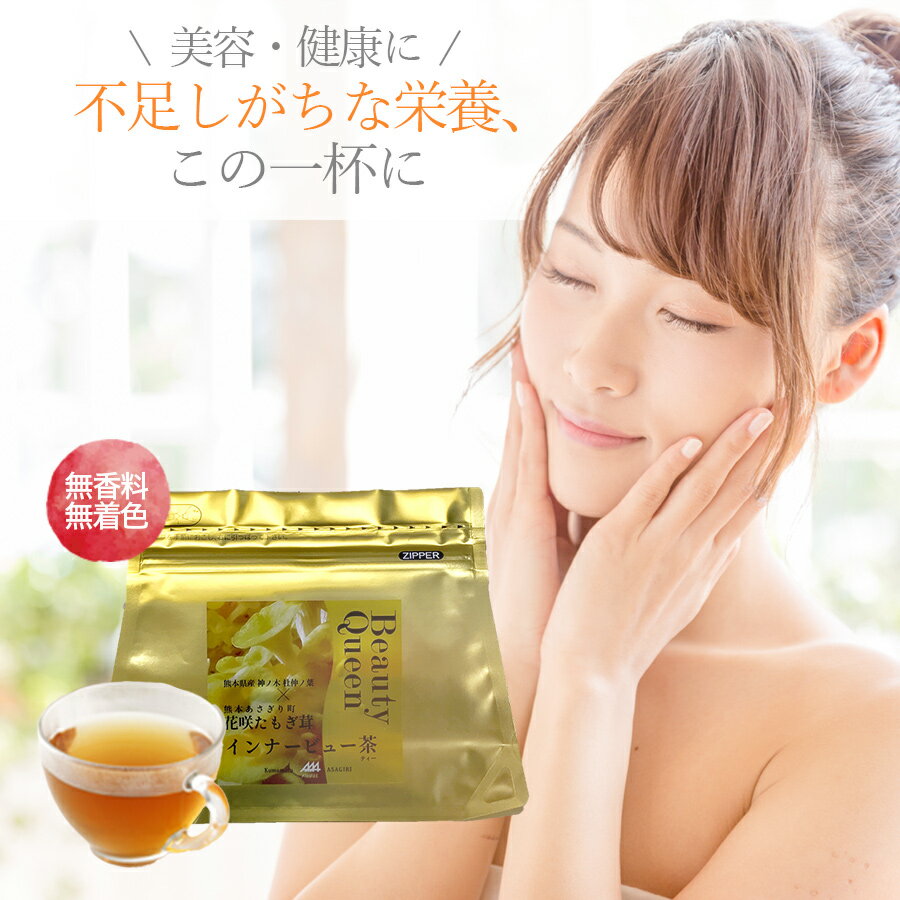 たもぎ茸【公式】インナービュー茶 インナービューティー お茶 スタンド袋 ティーバッグ ティーパック ホット 水だし ノンカフェイン カフェインレス ブレンド 杜仲茶 とちゅう茶 健康茶 花咲 たもぎたけ たもぎだけ