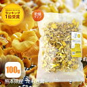 楽天ランキング1位受賞 たもぎ茸  乾燥たもぎ茸 100g 花咲たもぎ茸 国産 たもぎたけ たもぎだけ 茸 乾燥 干し きのこ 熊本県産 出汁 旨み 凝縮 エルゴチオネイン β-グルカン グリシン ナイアシン アスリー オフィシャル