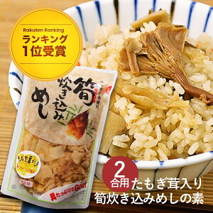 【楽天ランキング1位受賞】 たもぎ茸 【公式】炊き込みご飯の素 たもぎたけ たもぎだけ きのこ 茸 送料無料 炊き込みご飯 混ぜご飯 出汁 だし 筍 ごぼう エルゴチオネイン グリシン ナイアシン アミノ酸 免疫力 菌活 菌 神経細胞 神経幹細胞 活性化 アスリー オフィシャル