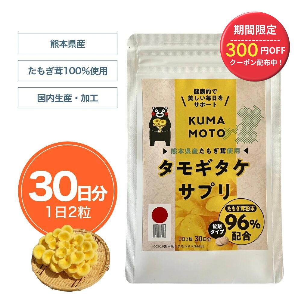 楽天市場】たもぎ茸 錠剤の通販