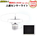 SolR Brite LED ソーラー 激明るい 1800ルーメン 人感 センサーライト 新品