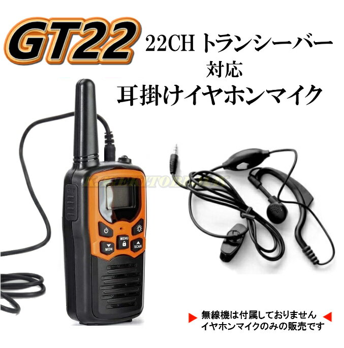 過激飛びMAX GT-22 トランシーバー 対応 耳掛け式イヤホンマイク Sピン 2個 新品 2