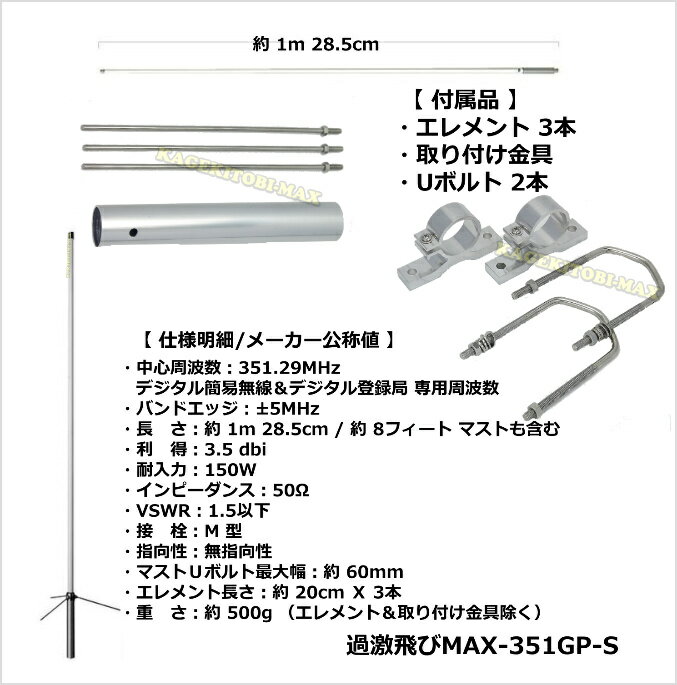 351MHz デジタル簡易 無線専用設計・基地局用 高性能・遠距離通信アンテナ S 新品 3