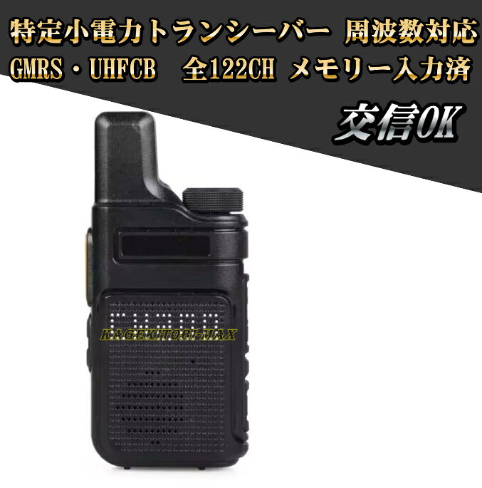 特定小電力対応・混信を避けれる200チャンネル仕様・ハイパワー・高性能・高機能 ...