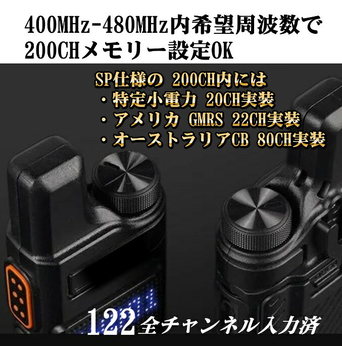 特定小電力対応・混信を避けれる200チャンネル仕様・ハイパワー・高性能・高機能 ...
