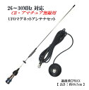 26MHz〜30MHz対応 CB・アマチュア無線 OK ♪耐入力300W ミニUFOマグネットアンテナ フルセット 新品