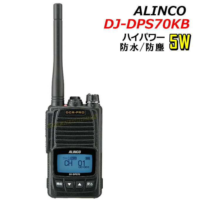 5W デジタル30ch (351MHz) ハンディトラ