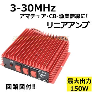 3MHz - 30MHz対応 アマチュア無線・CB無線・漁業無線に! パワーリニアアンプ 赤色 回路図付 新品