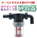 20mm 3/4 (6分) 井戸 や修繕に ホース で簡単接続できる 排出方向自在な 家庭用 井戸ポンプ 給水ポンプ用 修繕 に 井戸部品 スケルトン 砂取り器 新品