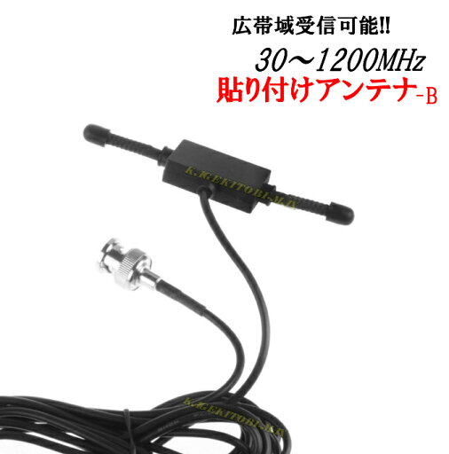 隠せる 30〜1200MHzの広帯域受信♪小型・軽量・貼り付けアンテナB 新品 即納 隠せる 30〜1200MHzの広帯域受信♪小型・軽量・貼り付けアンテナB 新品 即納
