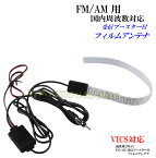 受信感度UP！どこにでも貼れるFM/AM 受信ブースター フィルムアンテナ 新品 未使用 即納♪