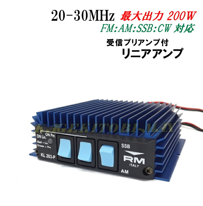 20MHz-30MHz対応 アマチュア無線 CB無線 漁業無線に！ 受信プリアンプ付き リニアアンプ 新品