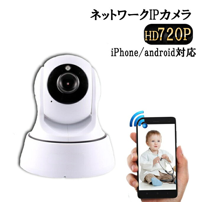 楽天市場】ネットワークカメラ 720p 100万画素の通販