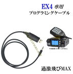過激飛びMAX-EX4 専用 プログラミングケーブル　新品 即納