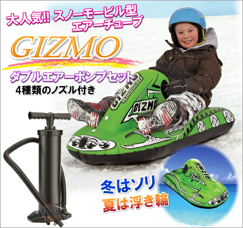 エアーポンプ 付 2点セット♪ 山で ソリ スノーモービル型 エアーチューブの ソリ 雪遊び ...