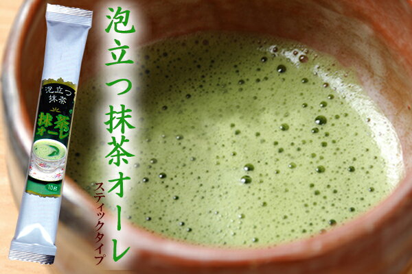 泡立つ抹茶オーレ100本入り【送料無料】【 抹茶オーレ 抹茶オレ 抹茶カプチーノ 抹茶カフェラテ 抹茶ラテ 抹茶ドリンク 抹茶スティック 抹茶 まっちゃ 】【10P26Mar16】