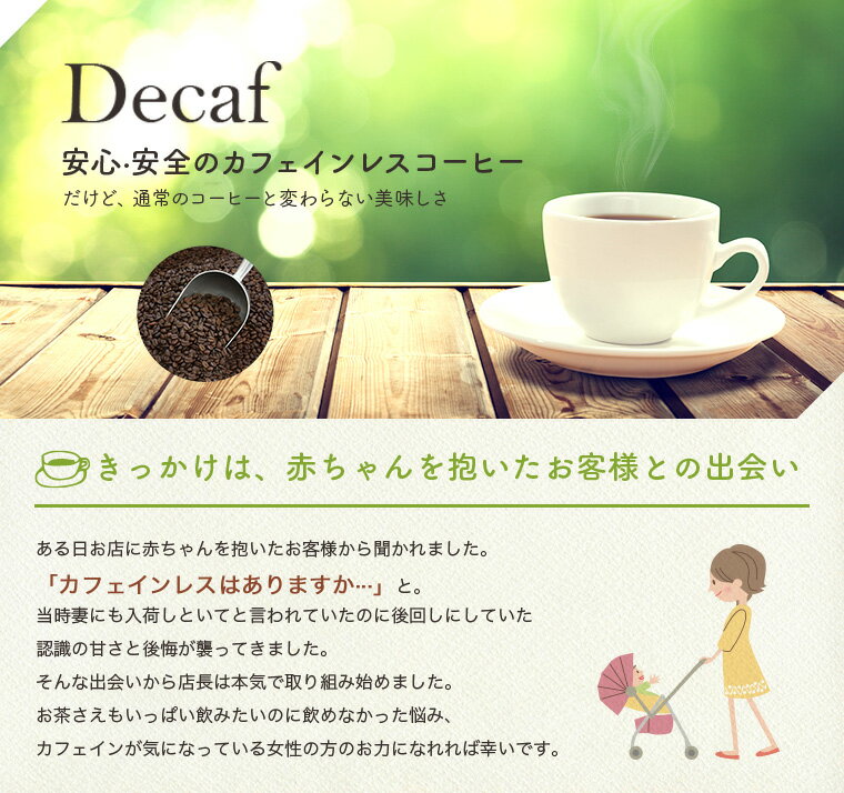 カフェインレスコーヒー・デカフェコロンビア 300g【日時指定不可】【送料無料】