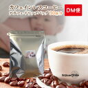 カフェインレス コーヒー ドリップバッグ送料無料30杯分