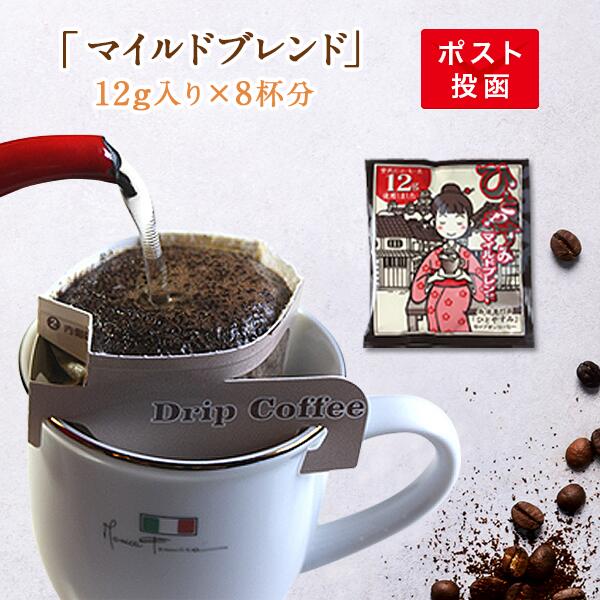 ドリップコーヒー カップオン珈琲 