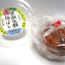 「黒潮本舗」塩屋の梅ぼし 320g入(約20粒入)【無添加】【無農薬】【無化学肥料】【着色料不使用】【紀州南高梅】