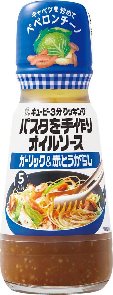 キユーピー パスタを手作りオイルソース ガーリック＆赤とうがらし 150ml 24本