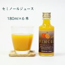 夢工房くまの みかんジュース 100% セミノール180ml 6本 瓶 化粧箱入り 熨斗 包装 無料