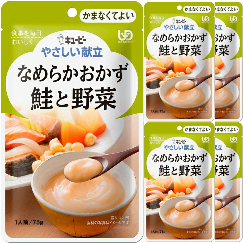 鮭、セロリをソテーして素材のおいしさをひきだし、 じゃがいも、にんじん、炒め玉ねぎ、ひよこ豆と一緒になめらかに裏ごししました。 商品情報名称介護食(ペースト食) 商品名優しい献立 なめらかおかず 鮭と野菜原材料名野菜（じゃがいも、にんじん、セロリ）、鮭（国産）、ソテーオニオン、植物油脂、ガルバンゾー（ひよこまめ）、食塩、鮭エキス、香辛料／増粘剤（加工でん粉、キサンタンガム）、調味料（アミノ酸）、卵殻カルシウム、ベニコウジ色素、（一部に卵・小麦・さけ・大豆を含む）アレルゲン 卵・小麦・さけ・大豆 内容量75g 賞味期限製造より25ヵ月 保存方法直射日光、高温多湿を避けて保存して下さい製造者キユーピー株式会社 栄養成分表示目安(75gあたり)熱量52kcal たんぱく質2.1g脂質3.3g 炭水化物3.7g食塩相当量0.7g