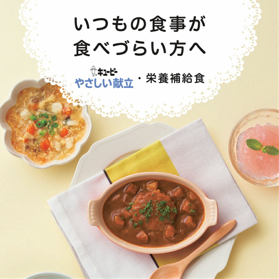 【メール便】QP キユーピー やさしい献立 なめらかおかず 鶏肉と野菜 75g×10袋 介護食 2