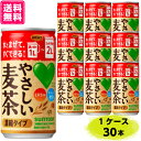 【送料無料】【1ケース】 サントリー GREEN DAKARA グリーンダカラ やさしい麦茶 濃縮 180g 缶 30本