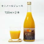 夢工房くまの みかんジュース 100% セミノール720ml 2本 瓶 化粧箱入り 熨斗 包装 無料