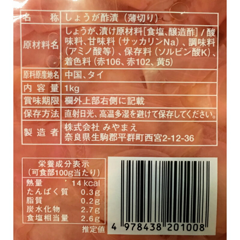 みやまえ 甘酢生姜 業務用 1kg ピンク 平...の紹介画像2