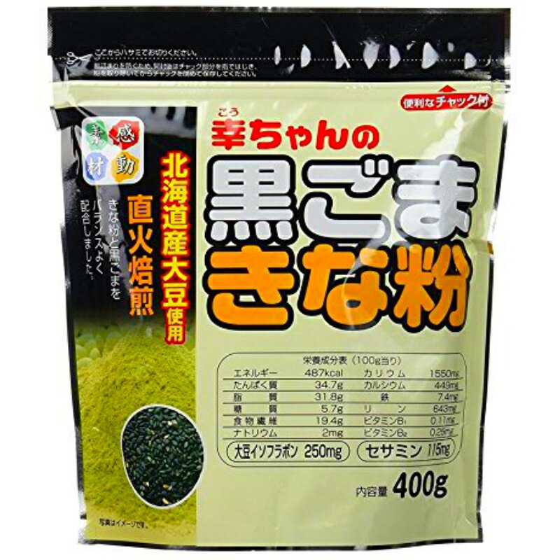 幸田商店 幸ちゃん 黒ごまきな粉 400g チャック付