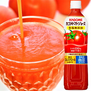 KAGOME カゴメ トマトジュース 食塩無添加 720ml 15本 無塩