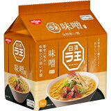 日清ラ王 味噌ラーメン 30食 (5食×6袋) 袋麺 全粒粉入り麺