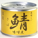 【送料無料】【1ケース】 伊藤食品 美味しい 鯖 味噌煮 190g 24個 サバ缶