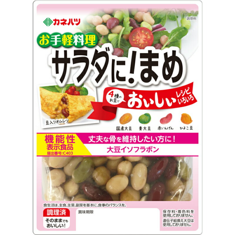 【冷蔵】カネハツ サラダに！まめ プレーン 125g×10袋【賞味期限 お届けより36日前後】