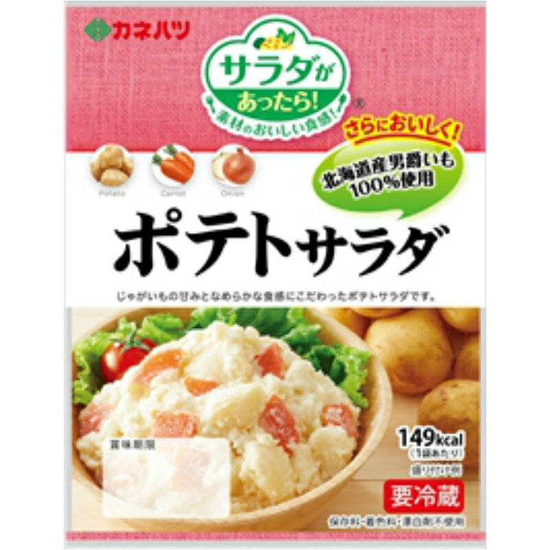 【冷蔵】カネハツ ミニ ポテトサラダ 90g×10袋【賞味期限 お届けより26日前後】