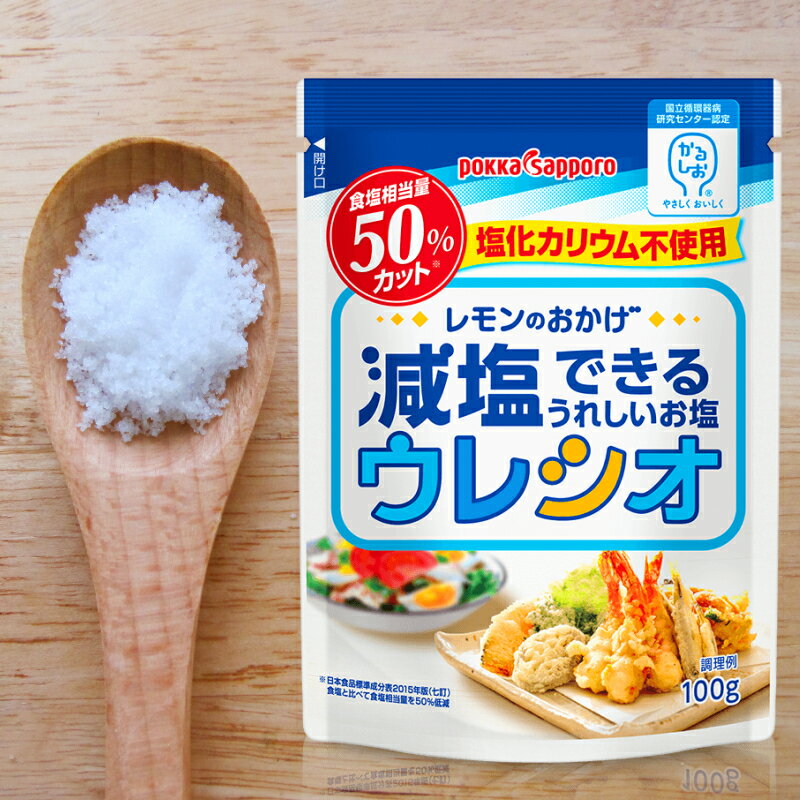 ポッカサッポロ ウレシオ 100g×5袋 減塩できるうれしいお塩 食塩相当量50%カット 1