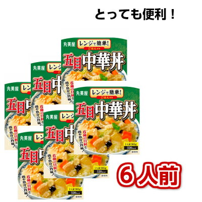 6種の具材（豚肉・筍・にんじん・きくらげ・白菜・ヤングコーン）入り。 チキンとホタテの旨味を合わせた中華丼が、1人前から電子レンジで手軽にお楽しみいただけます。 &nbsp;