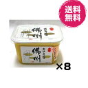 【送料無料】備州 白味噌 500g 8個 カップ 高級味噌