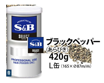 S&B セレクト ブラックペッパー(あらびき)420gL缶