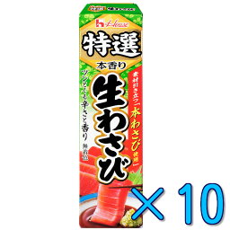 ハウス 特選本香り 生わさび42g 10本