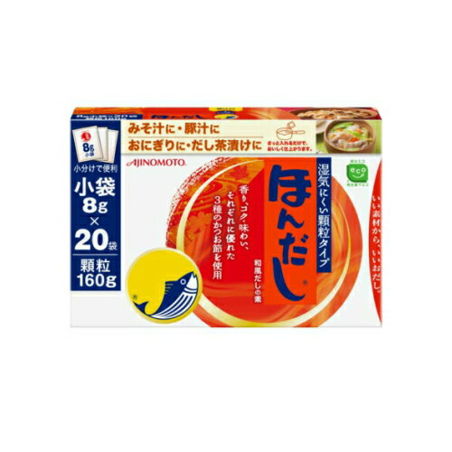 味の素 ほんだし小袋 160g (8g×20袋)×24個